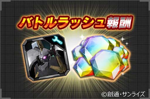 画像ギャラリー No.006のサムネイル画像 / 「機動戦士ガンダム U.C. ENGAGE」，“ハーフアニバーサリー記念キャンペーン”開催中