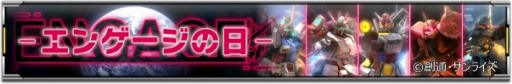 画像ギャラリー No.004のサムネイル画像 / 「ガンダム U.C. ENGAGE」キャンペーン“毎月15日はエンゲージの日！”が開催に