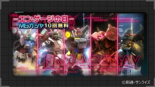 画像ギャラリー No.005のサムネイル画像 / 「ガンダム U.C. ENGAGE」キャンペーン“毎月15日はエンゲージの日！”が開催に