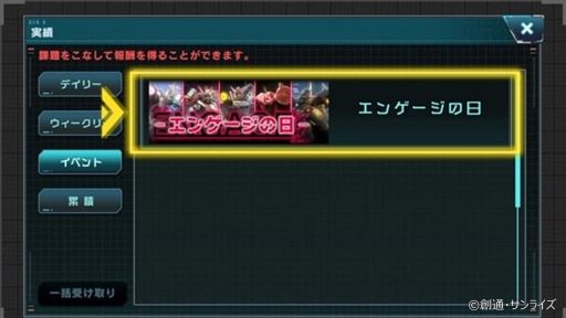 画像ギャラリー No.006のサムネイル画像 / 「ガンダム U.C. ENGAGE」キャンペーン“毎月15日はエンゲージの日！”が開催に