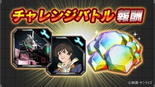 画像ギャラリー No.011のサムネイル画像 / 「ガンダム U.C. ENGAGE」キャンペーン“毎月15日はエンゲージの日！”が開催に