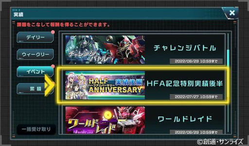 画像ギャラリー No.004のサムネイル画像 / 「機動戦士ガンダム U.C. ENGAGE」，“ハーフアニバーサリー記念キャンペーン後半”を開催