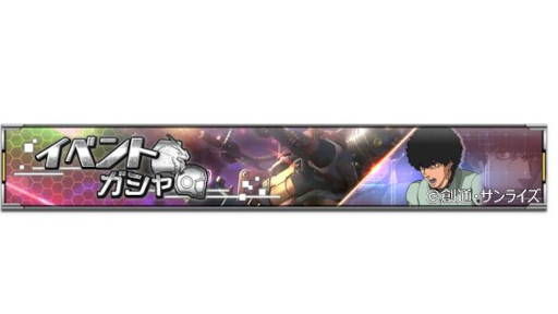 画像ギャラリー No.006のサムネイル画像 / 「機動戦士ガンダム U.C. ENGAGE」，“ハーフアニバーサリー記念キャンペーン後半”を開催