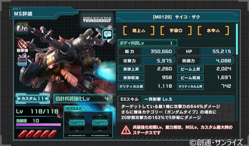 画像ギャラリー No.007のサムネイル画像 / 「機動戦士ガンダム U.C. ENGAGE」，“ハーフアニバーサリー記念キャンペーン後半”を開催