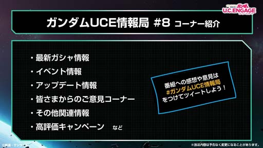 画像ギャラリー No.002のサムネイル画像 / 「機動戦士ガンダム U.C. ENGAGE」，公式生配信番組「ガンダムUCE 情報局 #8」を8月29日19：00から配信