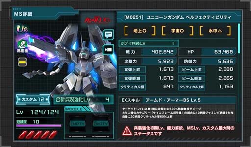 画像ギャラリー No.003のサムネイル画像 / 「機動戦士ガンダム U.C. ENGAGE」，極限定ガシャに「ペルフェクティビリティ」＆「バナージ・リンクス」が登場