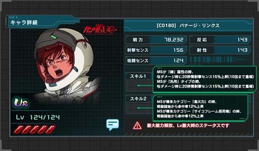 画像ギャラリー No.004のサムネイル画像 / 「機動戦士ガンダム U.C. ENGAGE」，極限定ガシャに「ペルフェクティビリティ」＆「バナージ・リンクス」が登場