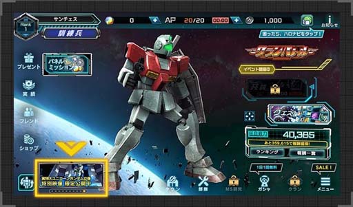 画像ギャラリー No.007のサムネイル画像 / 「機動戦士ガンダム U.C. ENGAGE」，極限定ガシャに「ペルフェクティビリティ」＆「バナージ・リンクス」が登場