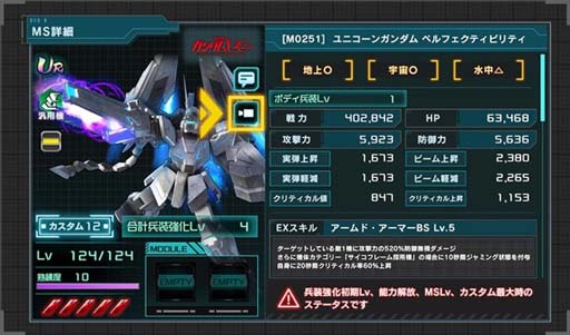 画像ギャラリー No.008のサムネイル画像 / 「機動戦士ガンダム U.C. ENGAGE」，極限定ガシャに「ペルフェクティビリティ」＆「バナージ・リンクス」が登場