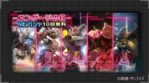画像ギャラリー No.002のサムネイル画像 / 「機動戦士ガンダム U.C. ENGAGE」で“毎月15日はエンゲージの日！”開催。MSガシャを10回無料で引ける