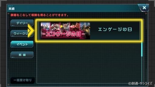 画像ギャラリー No.003のサムネイル画像 / 「機動戦士ガンダム U.C. ENGAGE」で“毎月15日はエンゲージの日！”開催。MSガシャを10回無料で引ける