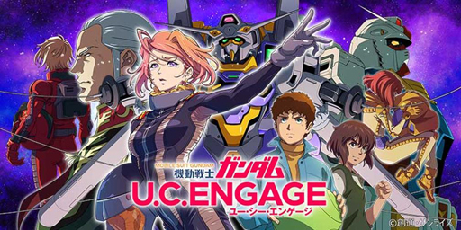 画像ギャラリー No.001のサムネイル画像 / 「機動戦士ガンダム U.C. ENGAGE」，“超限定ガシャ”開催中。イベントログインボーナスもスタート