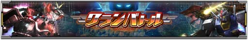画像ギャラリー No.006のサムネイル画像 / 「機動戦士ガンダム U.C. ENGAGE」，“超限定ガシャ”開催中。イベントログインボーナスもスタート