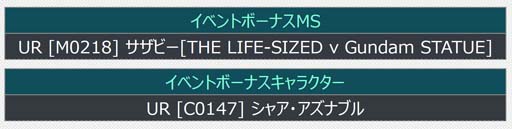 画像ギャラリー No.011のサムネイル画像 / 「機動戦士ガンダム U.C. ENGAGE」，“超限定ガシャ”開催中。イベントログインボーナスもスタート