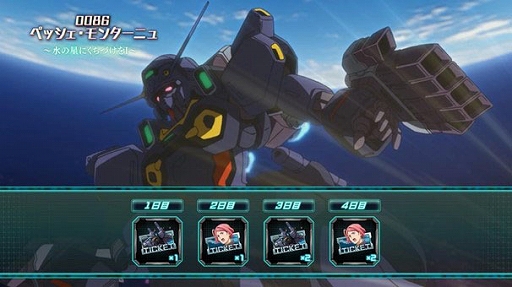 画像ギャラリー No.009のサムネイル画像 / 「機動戦士ガンダム U.C. ENGAGE」，新作ストーリー“0086 ペッシェ・モンターニュ〜水の星にくちづけをI〜”を公開中