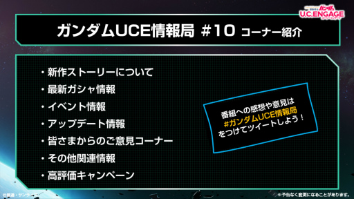 画像ギャラリー No.002のサムネイル画像 / 「機動戦士ガンダム U.C. ENGAGE」，10月24日19:00より公式生配信番組を配信