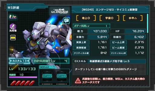 画像ギャラリー No.005のサムネイル画像 / 「機動戦士ガンダム U.C. ENGAGE」，新作ストーリー0087 ペッシェ・モンターニュ 〜水の星にくちづけをII〜を公開