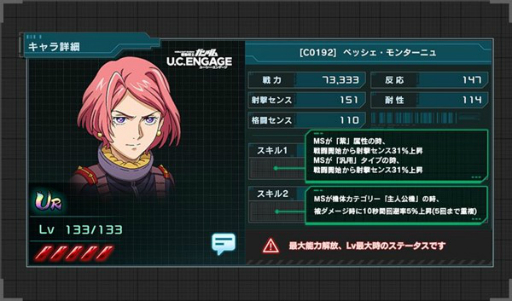 画像ギャラリー No.006のサムネイル画像 / 「機動戦士ガンダム U.C. ENGAGE」，新作ストーリー0087 ペッシェ・モンターニュ 〜水の星にくちづけをII〜を公開