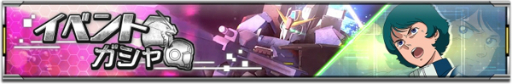 画像ギャラリー No.011のサムネイル画像 / 「機動戦士ガンダム U.C. ENGAGE」，新作ストーリー0087 ペッシェ・モンターニュ 〜水の星にくちづけをII〜を公開