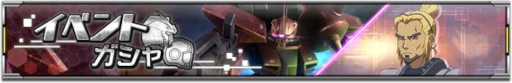 画像ギャラリー No.004のサムネイル画像 / 「機動戦士ガンダムU.C. ENGAGE」，キャンペーン“毎月15日はエンゲージの日！”を開催