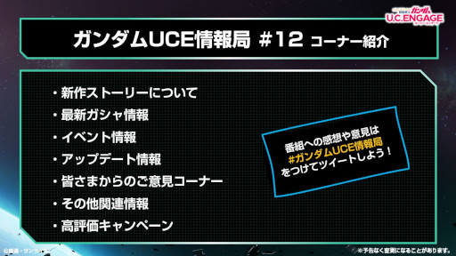 画像ギャラリー No.002のサムネイル画像 / 「機動戦士ガンダムU.C. ENGAGE」，公式番組“ガンダムUCE 情報局#12”を12月26日に生配信