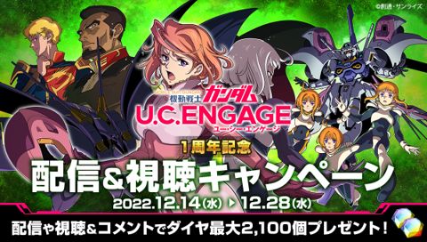 画像ギャラリー No.007のサムネイル画像 / 「機動戦士ガンダムU.C. ENGAGE」，公式番組“ガンダムUCE 情報局#12”を12月26日に生配信