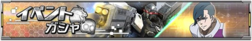 画像ギャラリー No.004のサムネイル画像 / 「機動戦士ガンダム U.C. ENGAGE」，“Ξガンダム”がもらえるログインボーナスを開催中