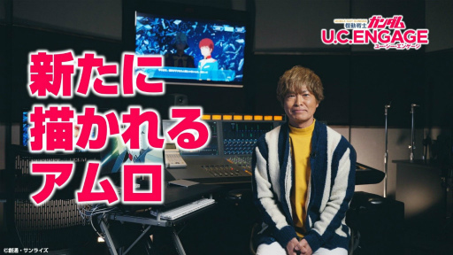 画像ギャラリー No.006のサムネイル画像 / 「ガンダムUCE」，新コンテンツ“アムロシャアモード”を実装