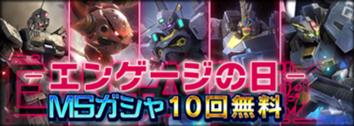 画像ギャラリー No.005のサムネイル画像 / 「機動戦士ガンダム U.C. ENGAGE」，キャンペーン“毎月15日はエンゲージの日！”を開催
