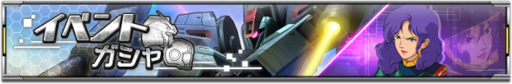 画像ギャラリー No.010のサムネイル画像 / 「機動戦士ガンダム U.C. ENGAGE」，キャンペーン“毎月15日はエンゲージの日！”を開催