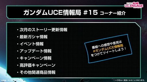 画像ギャラリー No.002のサムネイル画像 / 「機動戦士ガンダム U.C. ENGAGE」公式生番組“ガンダムUCE 情報局#15”，3月27日に配信
