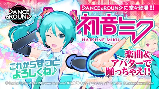 画像ギャラリー No.001のサムネイル画像 / 「DANCE aROUND」に初音ミク＆「ヴァンパイア」など有名楽曲5曲が登場