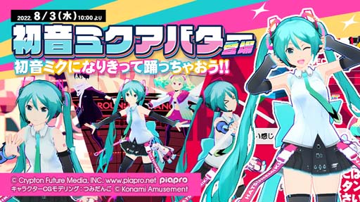 画像ギャラリー No.004のサムネイル画像 / 「DANCE aROUND」に初音ミク＆「ヴァンパイア」など有名楽曲5曲が登場