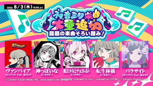 画像ギャラリー No.005のサムネイル画像 / 「DANCE aROUND」に初音ミク＆「ヴァンパイア」など有名楽曲5曲が登場