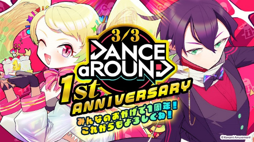 画像ギャラリー No.001のサムネイル画像 / 「DANCE aROUND」，稼働1周年イベントを開催中
