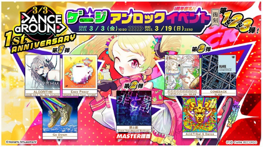 画像ギャラリー No.003のサムネイル画像 / 「DANCE aROUND」，稼働1周年イベントを開催中