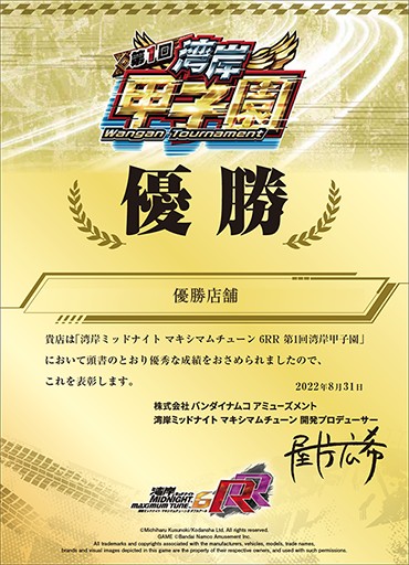 画像ギャラリー No.006のサムネイル画像 / 「湾岸マキシ6RR」の店舗対抗オンライン全国大会“湾岸甲子園”が本日スタート