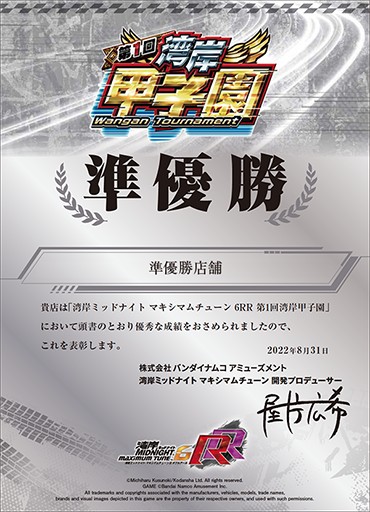 画像ギャラリー No.009のサムネイル画像 / 「湾岸マキシ6RR」の店舗対抗オンライン全国大会“湾岸甲子園”が本日スタート