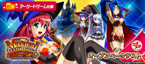 画像ギャラリー No.002のサムネイル画像 / 「フィーチャープレミアム コナステ マジカルハロウィン〜Trick or Treat!〜」，PC/Android版オープンβテストがスタート