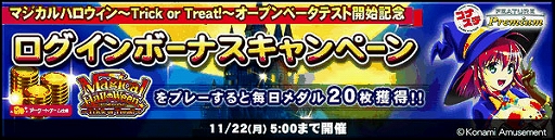 画像ギャラリー No.003のサムネイル画像 / 「フィーチャープレミアム コナステ マジカルハロウィン〜Trick or Treat!〜」，PC/Android版オープンβテストがスタート
