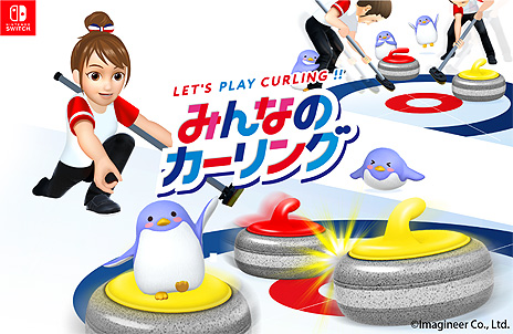 画像ギャラリー No.003のサムネイル画像 / Switch「みんなのカーリング」，カーリング用語集などを掲載した公式サイトと，楽しく学べる4コママンガを公開