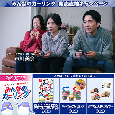 画像ギャラリー No.005のサムネイル画像 / Switch「みんなのカーリング」，カーリング用語集などを掲載した公式サイトと，楽しく学べる4コママンガを公開