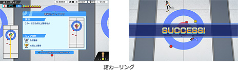 画像ギャラリー No.007のサムネイル画像 / Switch「みんなのカーリング」本日発売。“カーリングの聖地”北海道北見市の後援によるPR展開もスタート