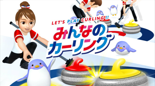 画像ギャラリー No.003のサムネイル画像 / 「みんなのカーリング」，日本みんなのカーリング選手権2023の開催に協力