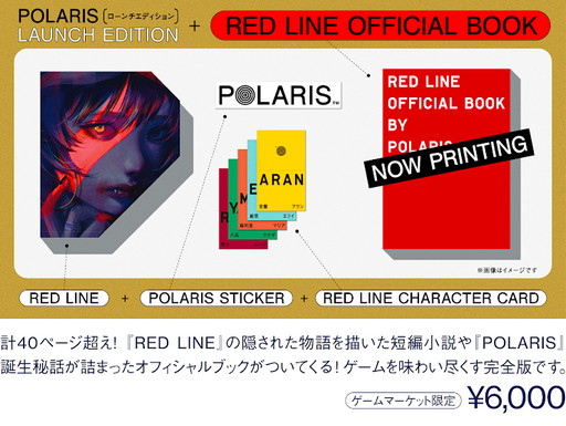 画像ギャラリー No.007のサムネイル画像 / 5人の吸血鬼が綴るマーダーミステリー「RED LINE」のスタッフインタビュー。「POLARIS」レーベルを立ち上げた物語作り集団ノーミーツとは？