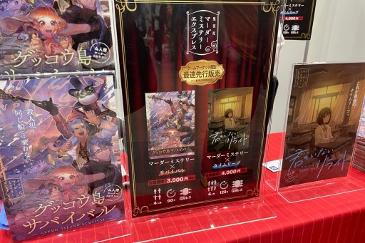 画像ギャラリー No.002のサムネイル画像 / 「ゲームマーケット2021秋」で見かけた新作マーダーミステリーを紹介。集英社やノーミーツも参戦し，広がり続けるブームの最先端に迫る