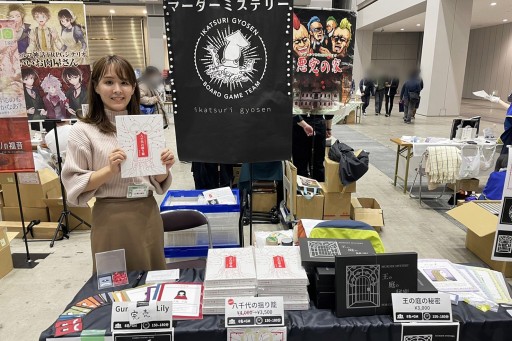 画像ギャラリー No.013のサムネイル画像 / 「ゲームマーケット2021秋」で見かけた新作マーダーミステリーを紹介。集英社やノーミーツも参戦し，広がり続けるブームの最先端に迫る