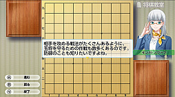 遊んで将棋が強くなる！銀星将棋DX2