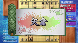 遊んで将棋が強くなる！銀星将棋DX2