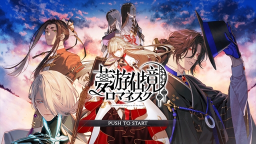 画像ギャラリー No.006のサムネイル画像 / 「夢游仙境ロマネスク：Chronicles of Refugia」，Steamストアページを公開。8月27日にリリースされることが明らかに